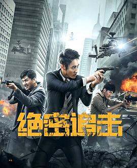《反击》海报